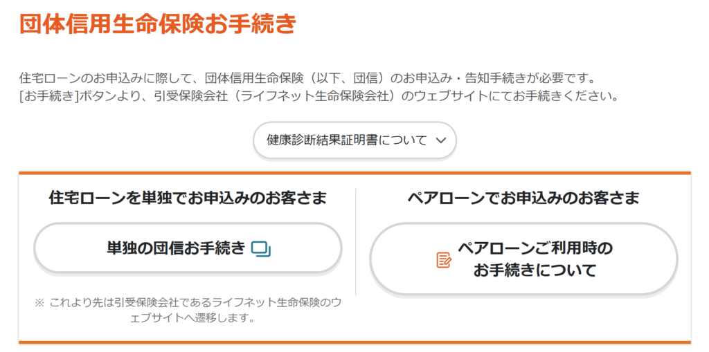 単独・ペアローンの選択