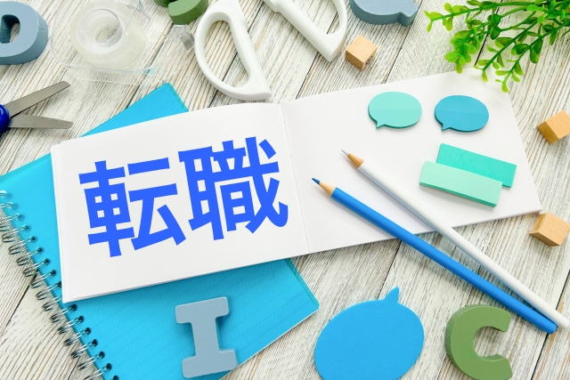 転職と住宅ローンの関係のアイキャッチ