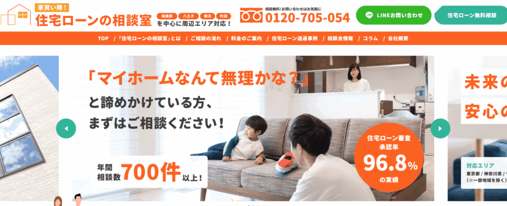 住宅ローン相談の相談室公式サイト
